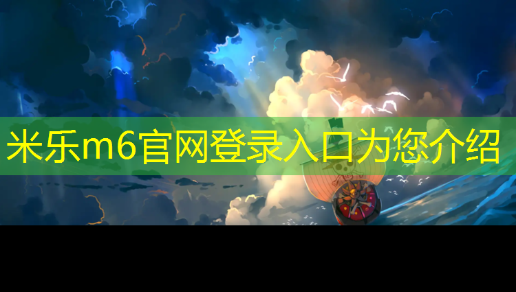 米乐m6官网登录入口：咸阳塑胶跑道企业